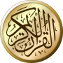 icon القرآن الكريم