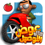 icon لعبة ملك التوصيل - عوض أبو شفة for Texet TM-5005