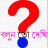 icon com.nahid.banglapuzzle 1.0.0