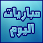 icon appinventor.ai_obida_alquraan.Today_Matches