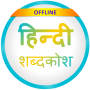 icon English to Hindi Dictionary for Samsung Galaxy Tab 3 Lite 7.0