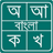 icon Bangla Typing 7.5