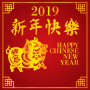 icon Chinese New Year 2019 for verykool Orion Pro s5205