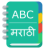 icon English To Marathi Dictionary 1.9