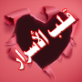 icon لعبة قلب الأسرار for Cubot R9