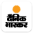 icon Dainik Bhaskar 12.13.1