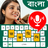 icon Bangla Voice Keyboard 4.3