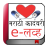 icon eLove Marathi 5.0