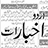 icon Urdu Newspapers 1.1