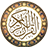 icon Holy Quran 1.1