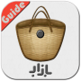 icon Guide for cafe bazaar