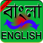 icon Bangla Dictionary