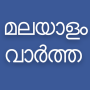 icon Flash News Malayalam for Samsung Galaxy S Duos S7562