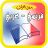 icon com.french.free.dictionnaire.fr.ar 2.2