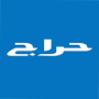 icon حراج - Haraj for karbonn Aura Power 4G Plus