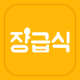 icon 장급식 [항상 배고픈 중딩들을 위한 급식 알리미] for Vertex Impress Click