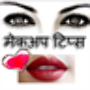 icon Makeup Tips hindi मेकअप हिंदी for HiSense Small Dolphin 2