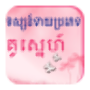 icon Khmer Lover Horoscopes for verykool Orion Pro s5205