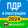 icon ПДР 2024 for kodak Ektra
