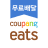 icon Coupang Eats 1.4.87