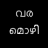 icon Varamozhi Transration 1.6