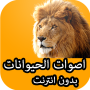 icon animals sounds for nuu N4L