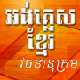 icon Khmer Dictionary