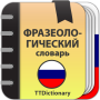 icon com.translator.russianphrasebook