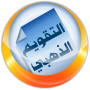icon التقويم الهجري الذهبي for Samsung Galaxy Mega 2