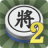 icon com.xidea.ChineseDarkChess2 2.1.1