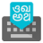 icon Google se Indiese sleutelbord 3.2.6.193126728-x86