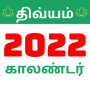 icon Tamil Calendar 2022 for comio C1 China