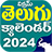 icon TeluguCalendar_2024 1.9.4