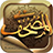 icon Mushaf 3.1.7