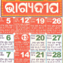 icon Bhagyadeep Odia Calendar 2025 for Ginzzu RS71D