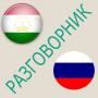 icon Russian-Tajik phrases