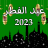 icon com.eidalfitr.eidalfitr2023 5