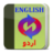 icon Urdu Dictionary 1.1